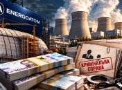 "Энергоатом"