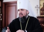 Епифаний сообщил, как начался конфликт между ним и Филаретом