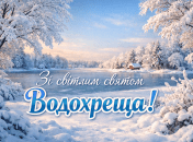 Открытки с Крещением