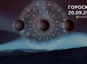 Гороскоп на 20 сентября 2023 года