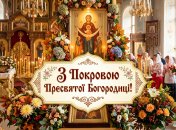 1 октября отмечается Покрова Персвятой Богородицы