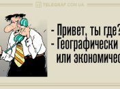 Проведите воскресенье весело: забавные вечерние анекдоты 13 октября
