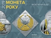 "Лучшая монета года Украины": В НБУ заявили о начале конкурса