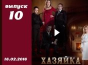Сериал Хозяйка 10 серия смотреть онлайн ВИДЕО от 1+1 Украина