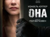 Афиша нового фильма: Она
