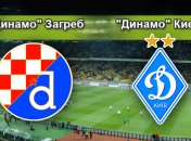 Лига чемпионов. Превью матча "Динамо" (Загреб) - "Динамо" (Киев)