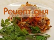 Рецепт дня: салат "Необыкновенный"