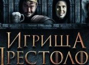 "Игрища престолов": сеть подрывает трейлер пародии на культовый сериал 