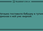 Позитивный денек: уморительные анекдоты 14 сентября