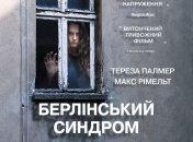 В украинский прокат выходит фильм "Берлинский синдром"