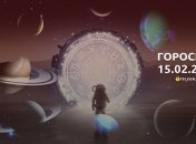 Гороскоп на сьогодні для всіх знаків Зодіаку — 15 лютого 2024