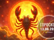 Гороскоп на завтра для всех знаков Зодиака — 13 июня 2026 года