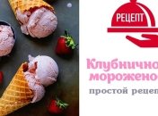Десерты из клубники: любимое мягкое мороженое из клубники и бананов