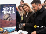 Зеленская на Книжном Арсенале купила книгу "Убить тирана"