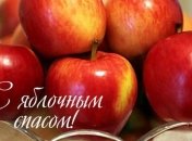 Яблочный Спас 2018: самые лучшие и теплые поздравления в стихах и прозе