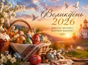 Открытка к Пасхе 2026