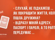 Почніть ранок з посмішкою: анекдоти українською мовою на 5 травня 