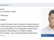 У Петра Порошенко появилась страница в "ВКонтакте"