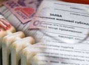 Кому не дадуть субсидію в Україні