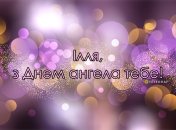 Поздравьте близких с именинами милыми открытками