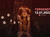 Гороскоп на 12 января 2023 года