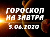 Гороскоп для всех знаков Зодиака на завтра 5 июня 2020 года