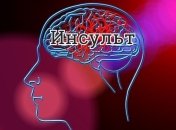 Предвестники инсульта: как определить первые симптомы