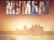 В украинский прокат выходит фильм "Отель Мумбаи"