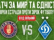 Ветераны "Динамо" и звезды эстрады сыграют "Матч мира"