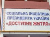 "Доступное жилье" в Конча-Заспе для киевлян