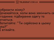 Хвилинка веселощів: добірка анекдотів для вдалого дня