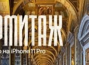 Apple выпустила пятичасовой фильм про Эрмитаж, снятый на iPhone 11 Pro Max (Видео)