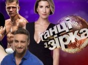 Танцы со звездами 2018: участники второго сезона танцевального шоу 