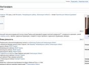 Снова вандализирована страница губернатора в "Википедии"