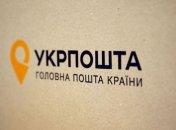 Укрпочта отменила доплату за доставку посылок в село