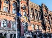 НБУ продает миллиардные активы банков-банкротов "по голландской модели"
