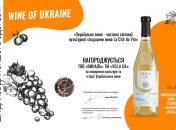Вино "Villa UA Chardonnay Sauvignon" теперь является винным послом Украины в мире!