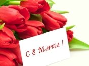 Что украинцы ищут в Интернете к 8 Марта