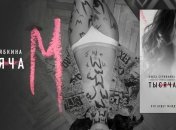 "Хочешь, я буду твоей первой женщиной?": Ольга Серябкина презентовала книгу