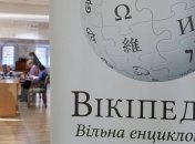 Що найчастіше читають українці у Вікіпедії
