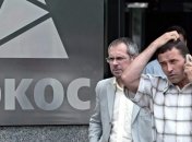 Нидерланды не признали банкротство российского концерна ЮКОС