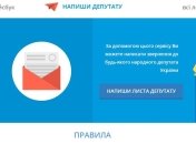 Украинцы смогут писать обращения всем народным депутатам 