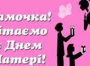 День матери 2017: лучшие смс поздравления на украинском языке, красивые открытки