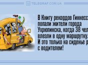 Для Вашего позитивного дня: позитивные анекдоты на 28 мая 