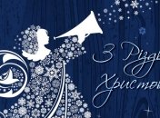 Рождество 2019: лучшие поздравления и открытки