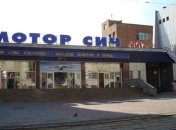 "Мотор Сич" утратила контроль над активами завода в ОРДЛО