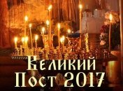 Когда Великий пост в 2017 году и что можно есть в эти дни