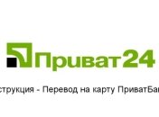 Приват24 расширил сферу своих услуг