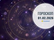 Гороскоп на сегодня для всех знаков Зодиака — 1 февраля 2026