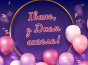 7 июля по старому церковному календарю отмечается День ангела Ивана